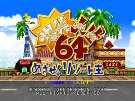 Bakushou Jinsei 64 - Mezase! Resort Ou Title Screen